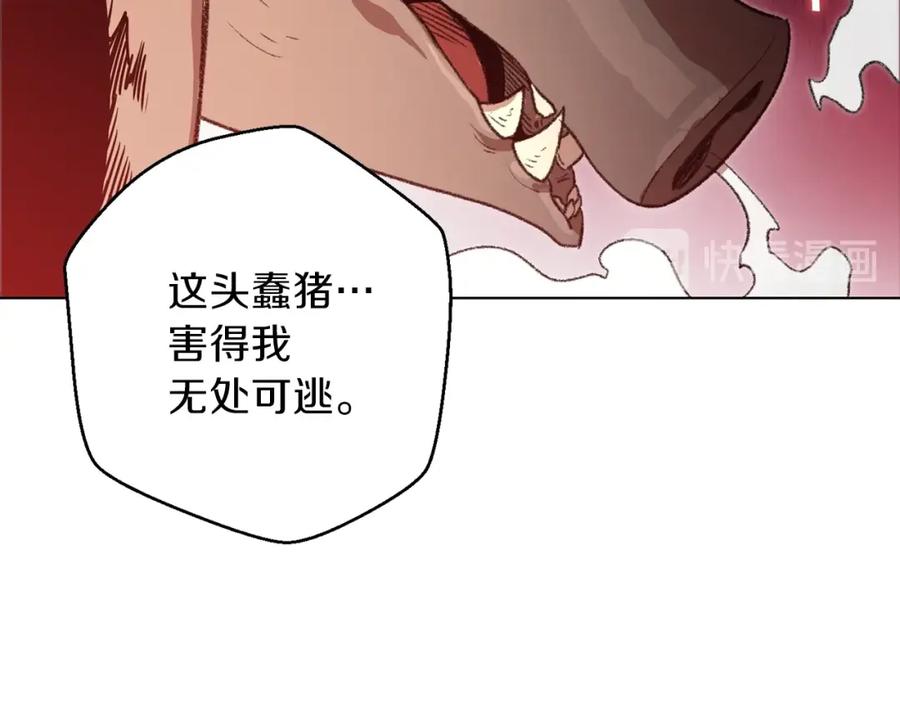 重启地下城 第7话 谁说辅助不打人？ 第110页