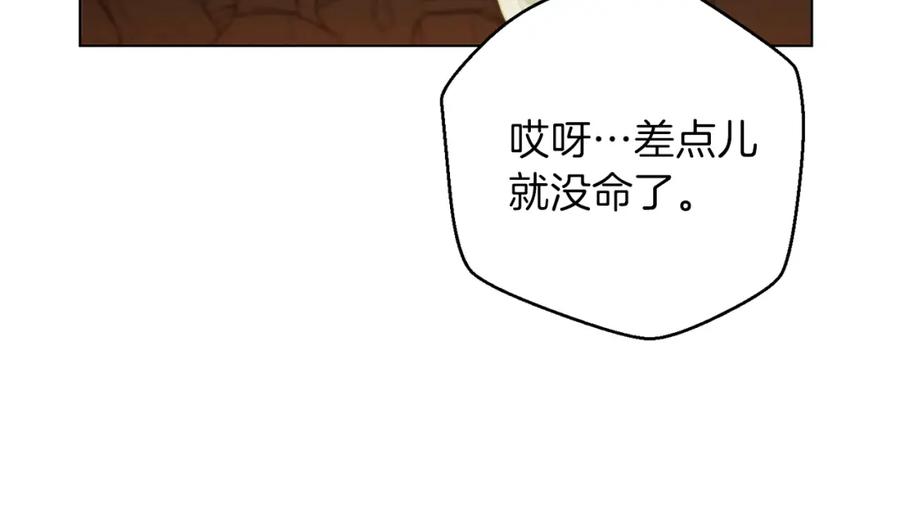 重启地下城 第7话 谁说辅助不打人？ 第86页