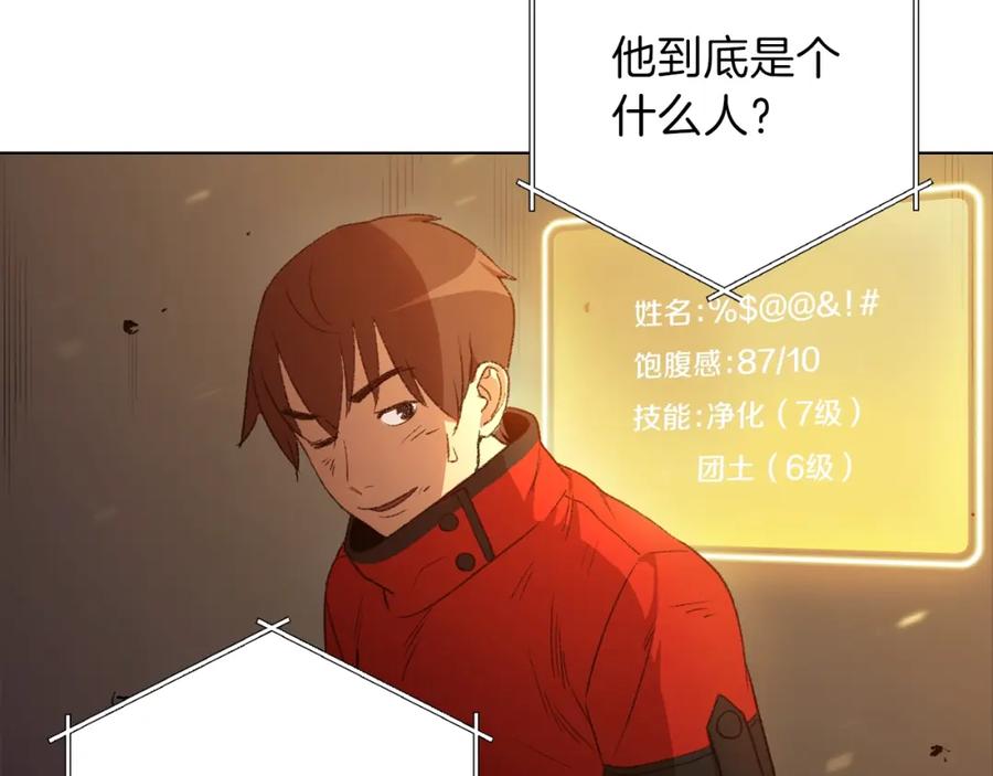 重启地下城 第7话 谁说辅助不打人？ 第159页