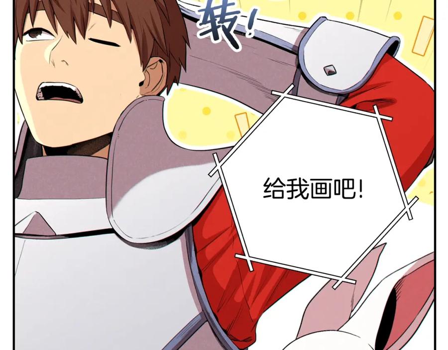 重启地下城 第95话 铁甲守卫 第30页