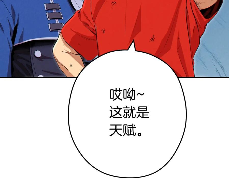重启地下城 第95话 铁甲守卫 第79页
