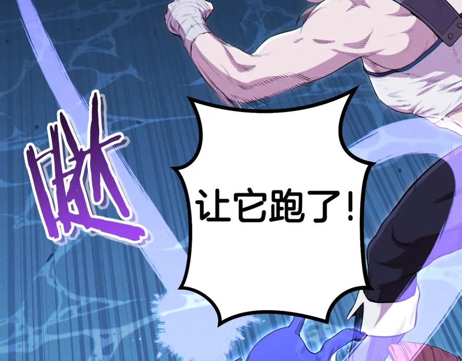 重启地下城 第95话 铁甲守卫 第206页