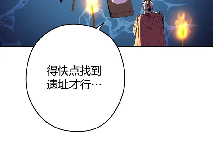 重启地下城 第95话 铁甲守卫 第136页
