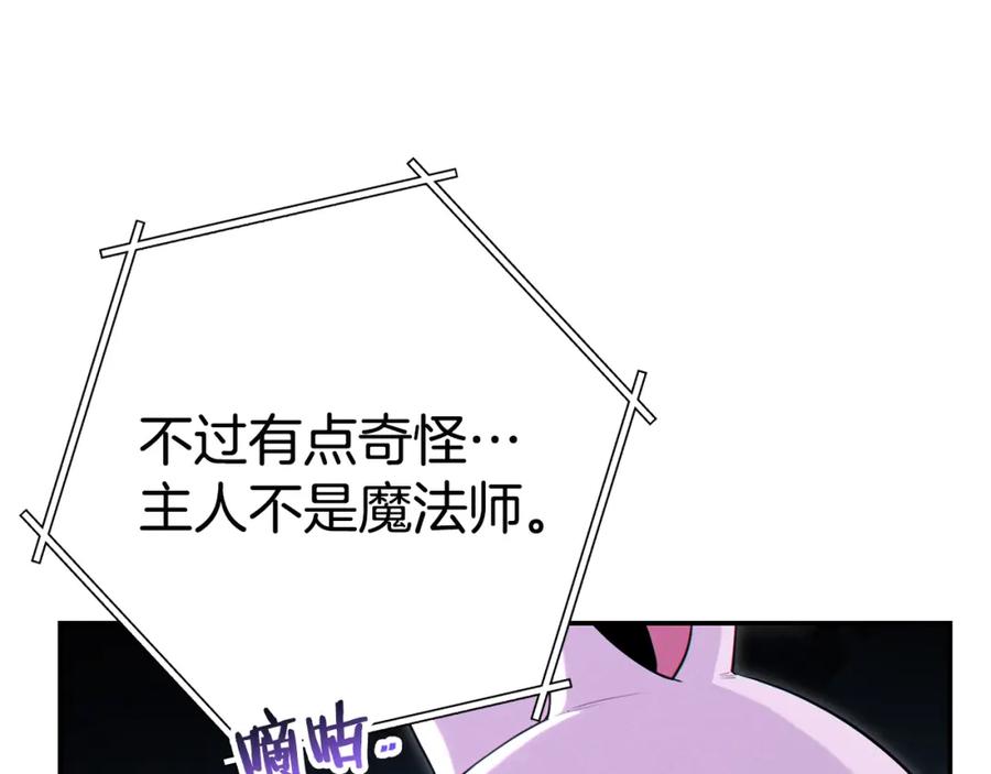重启地下城 第95话 铁甲守卫 第94页