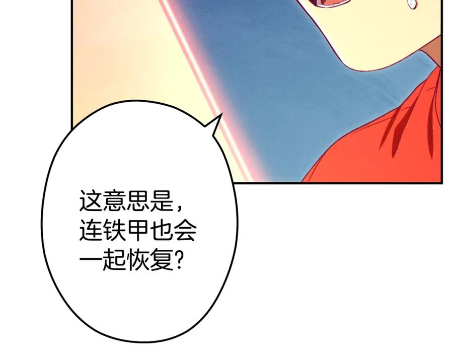 重启地下城 第95话 铁甲守卫 第87页