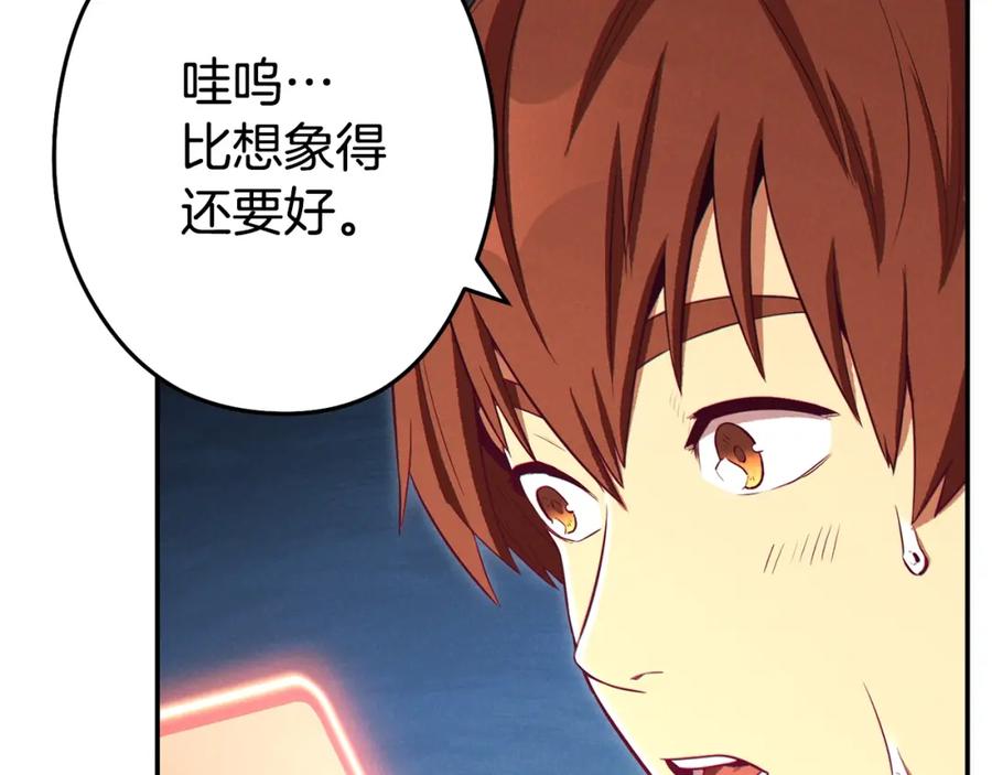 重启地下城 第95话 铁甲守卫 第86页