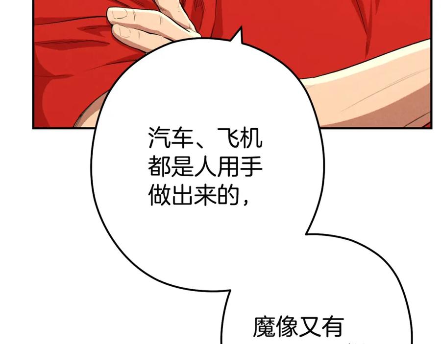 重启地下城 第95话 铁甲守卫 第122页