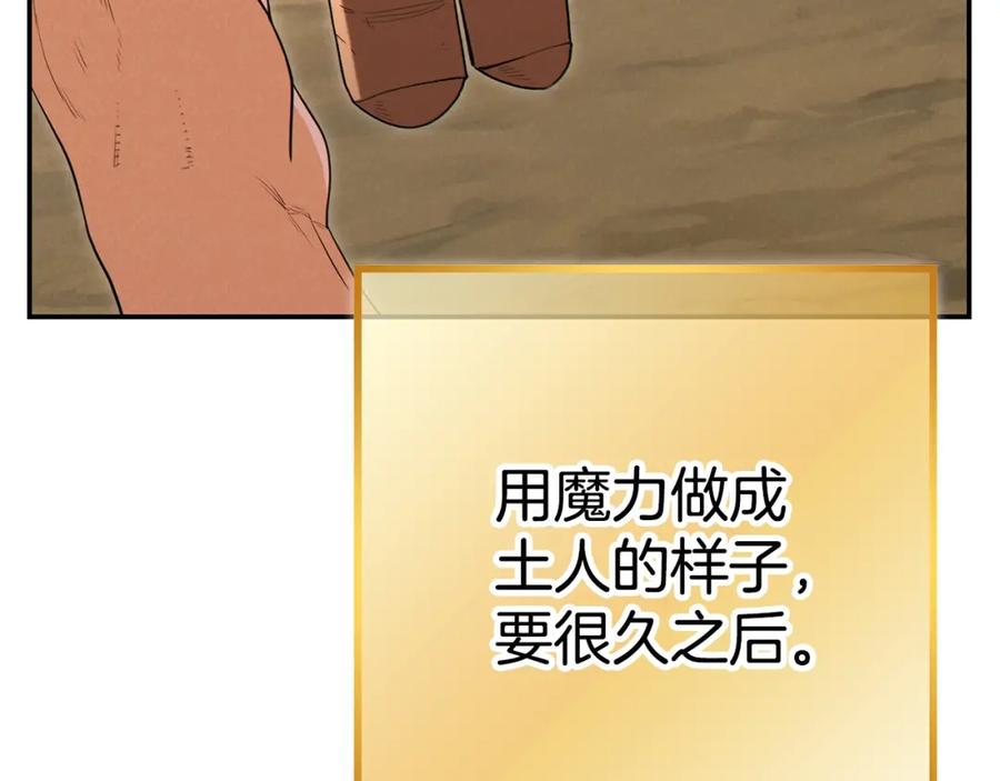 重启地下城 第95话 铁甲守卫 第104页