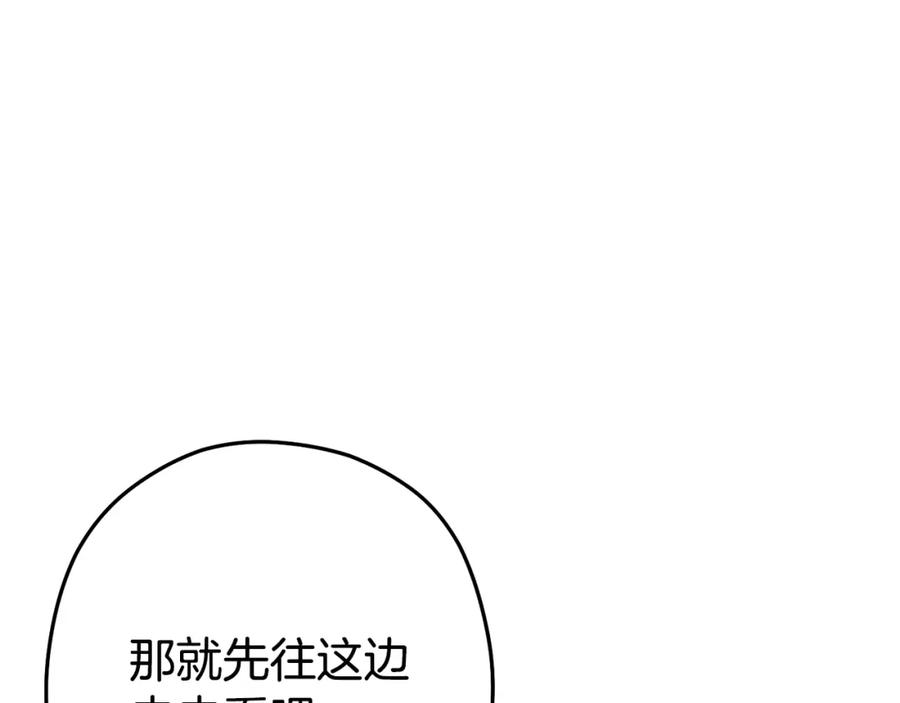 重启地下城 第95话 铁甲守卫 第158页