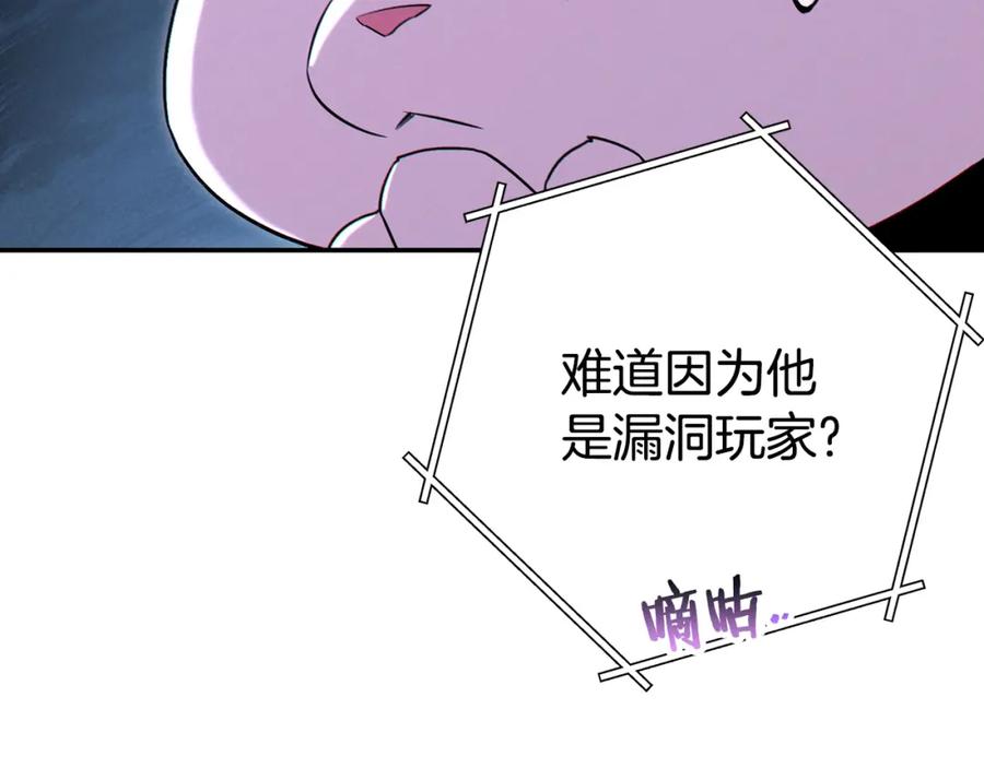 重启地下城 第95话 铁甲守卫 第99页