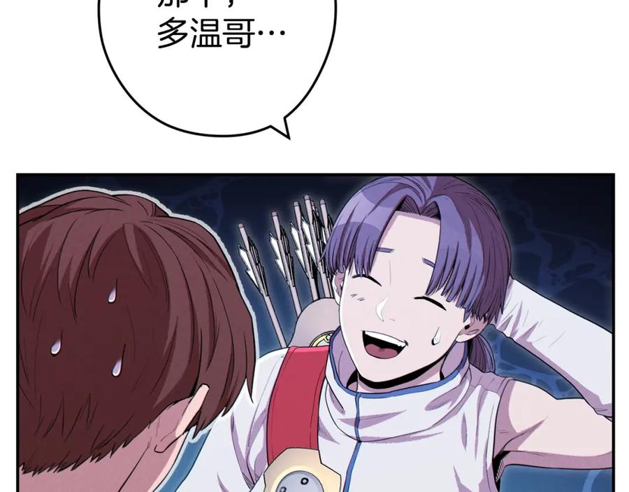 重启地下城 第95话 铁甲守卫 第162页