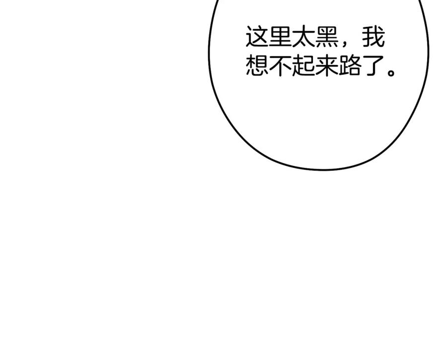 重启地下城 第95话 铁甲守卫 第142页
