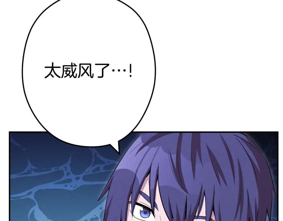 重启地下城 第95话 铁甲守卫 第75页