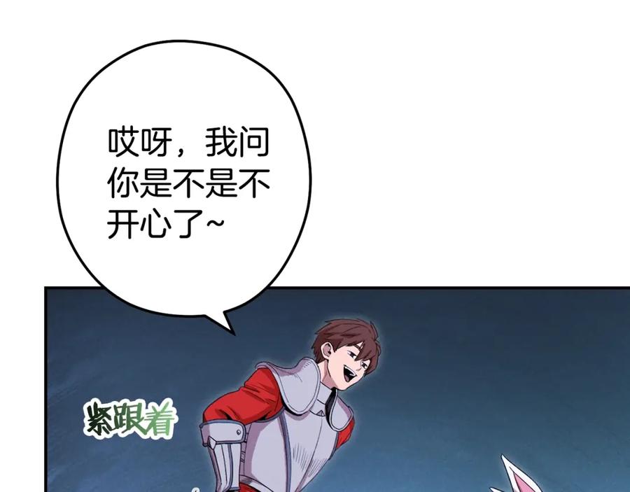 重启地下城 第95话 铁甲守卫 第11页