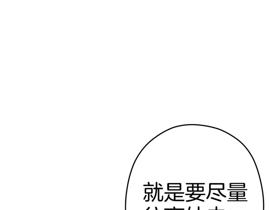 重启地下城 第95话 铁甲守卫 第151页