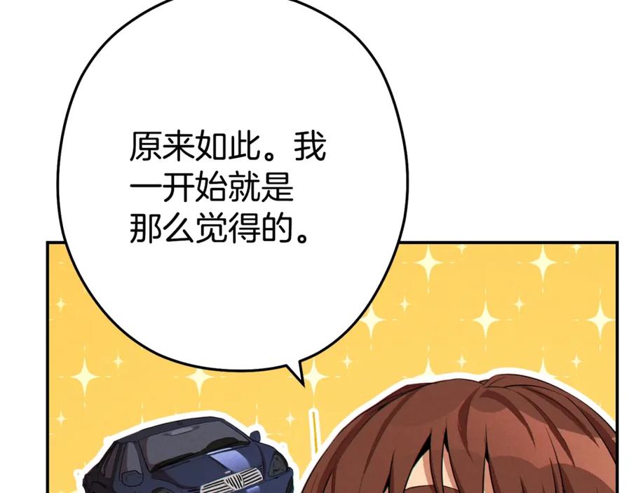 重启地下城 第95话 铁甲守卫 第120页