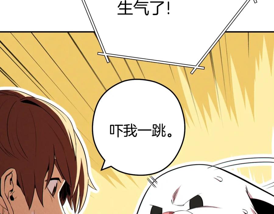 重启地下城 第95话 铁甲守卫 第18页