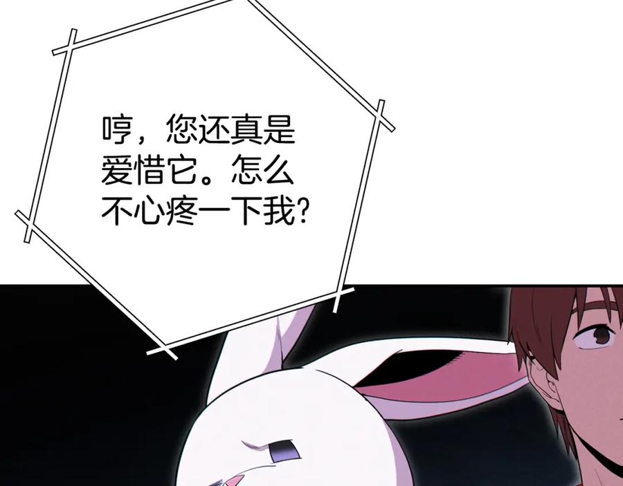 重启地下城 第95话 铁甲守卫 第200页