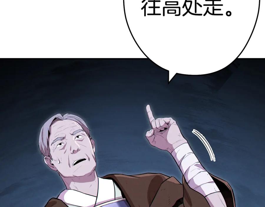 重启地下城 第95话 铁甲守卫 第152页