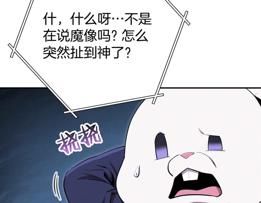 重启地下城 第95话 铁甲守卫 第118页