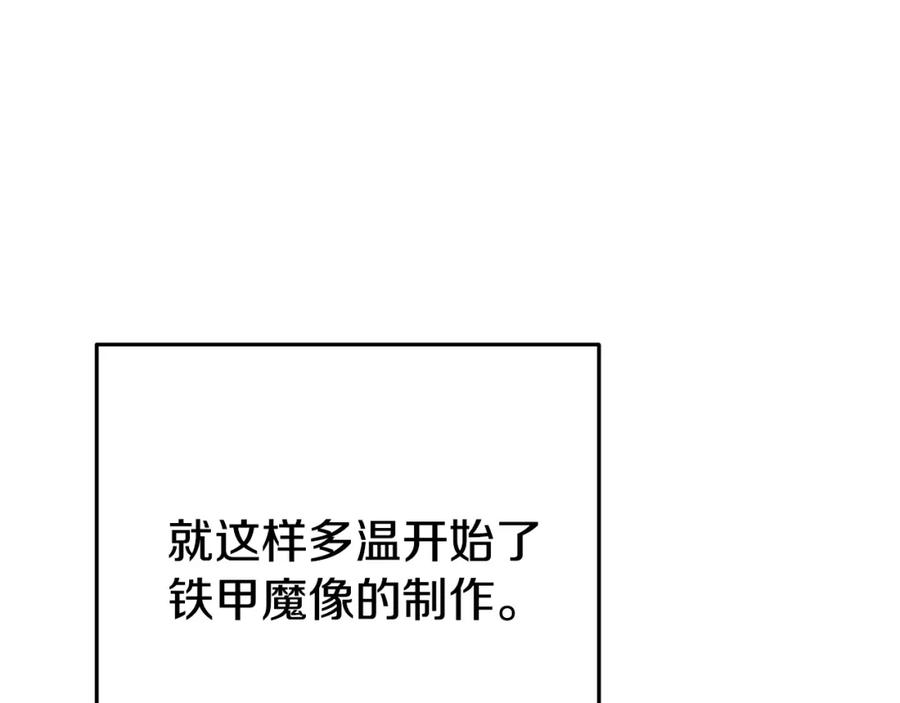 重启地下城 第95话 铁甲守卫 第36页