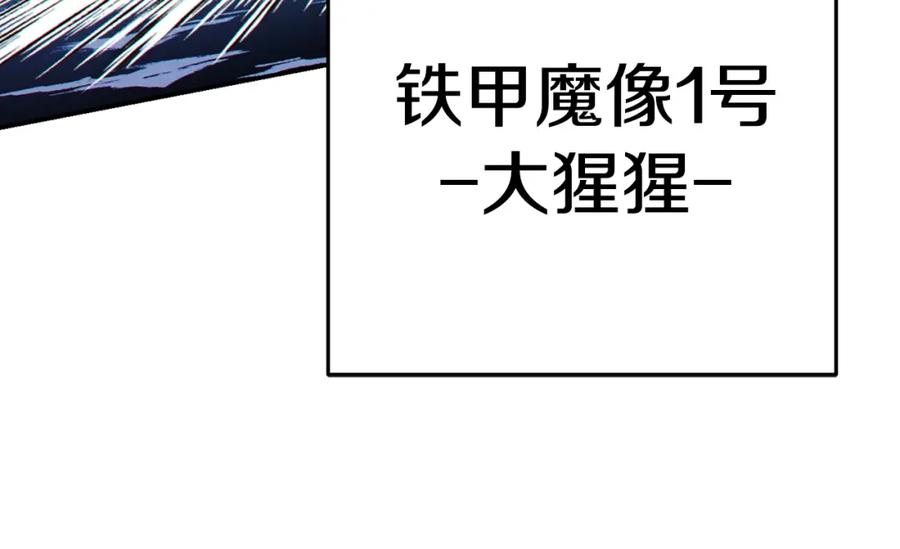 重启地下城 第95话 铁甲守卫 第62页