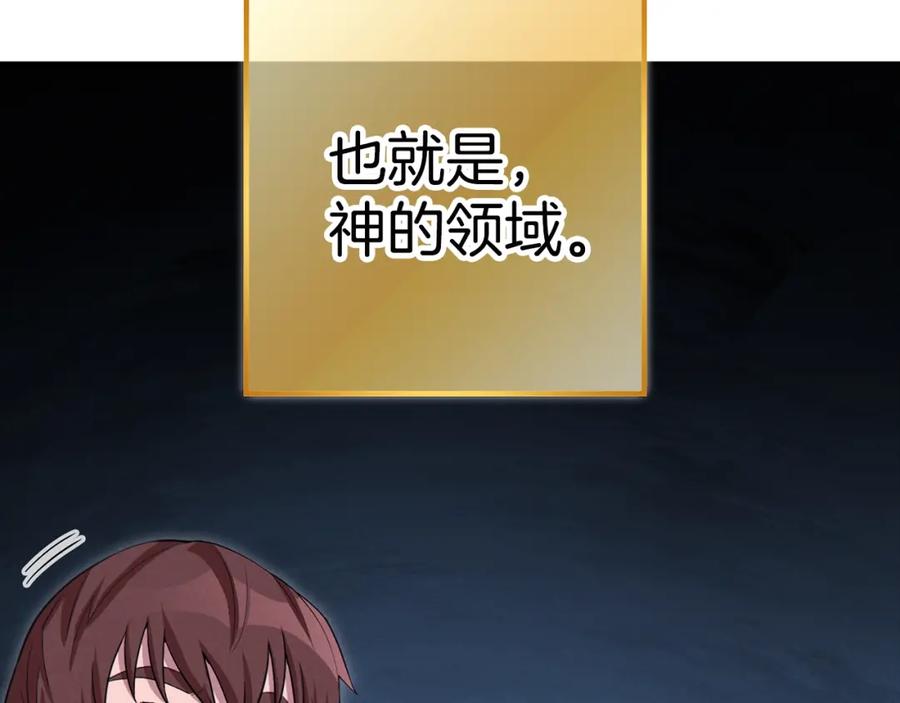 重启地下城 第95话 铁甲守卫 第114页