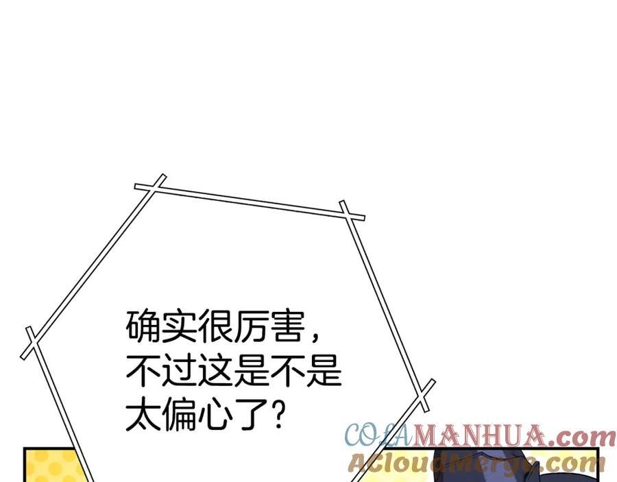 重启地下城 第95话 铁甲守卫 第89页