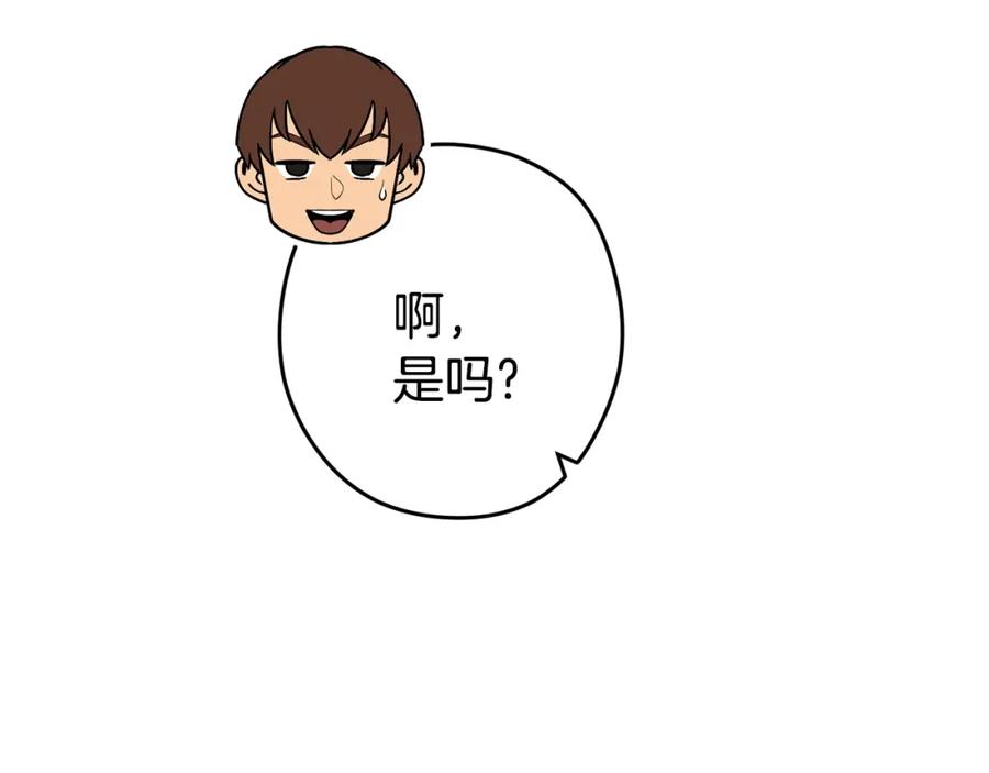 重启地下城 第95话 铁甲守卫 第164页