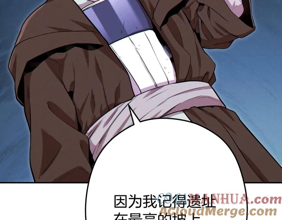 重启地下城 第95话 铁甲守卫 第153页