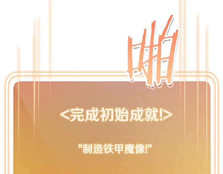 重启地下城 第95话 铁甲守卫 第83页
