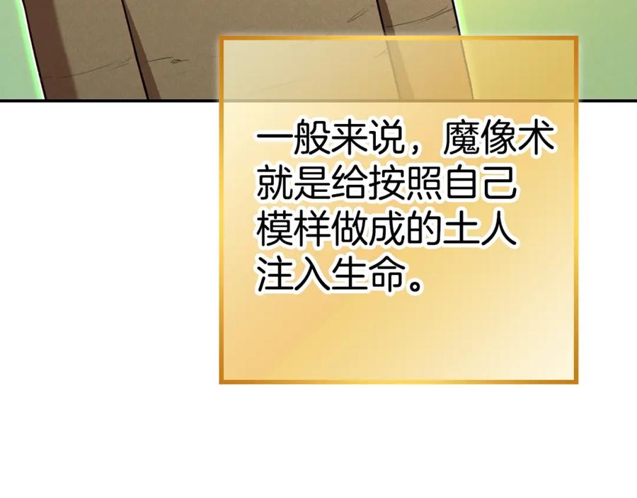 重启地下城 第95话 铁甲守卫 第112页