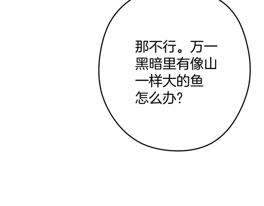 重启地下城 第95话 铁甲守卫 第198页