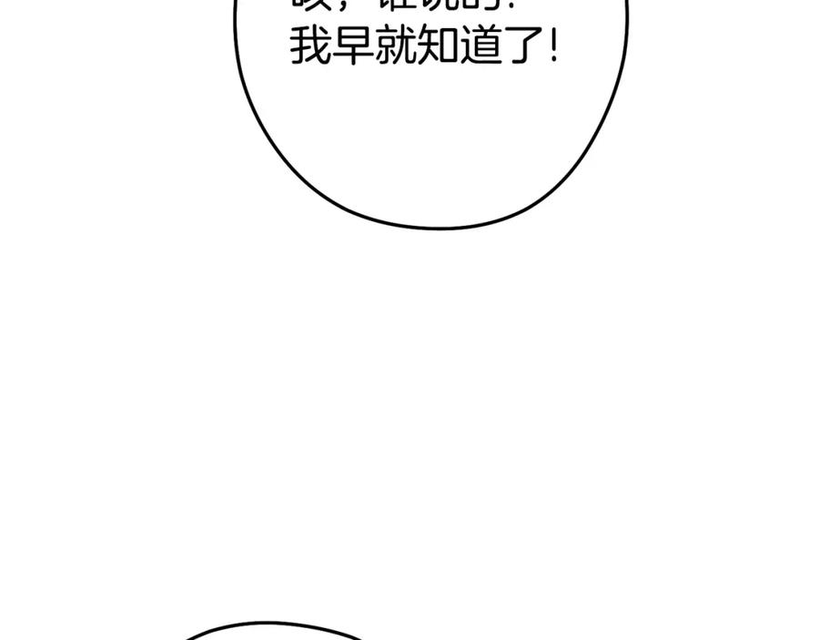重启地下城 第95话 铁甲守卫 第126页