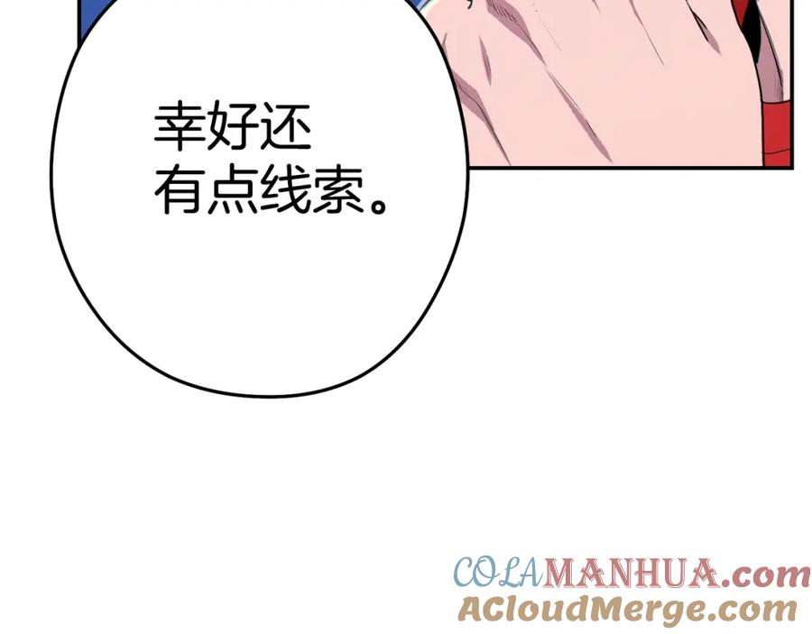 重启地下城 第95话 铁甲守卫 第157页