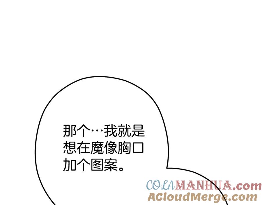 重启地下城 第95话 铁甲守卫 第21页