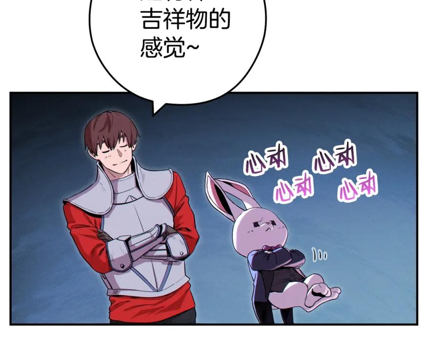 重启地下城 第95话 铁甲守卫 第27页