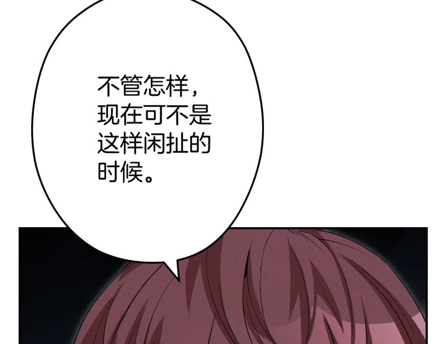 重启地下城 第95话 铁甲守卫 第127页