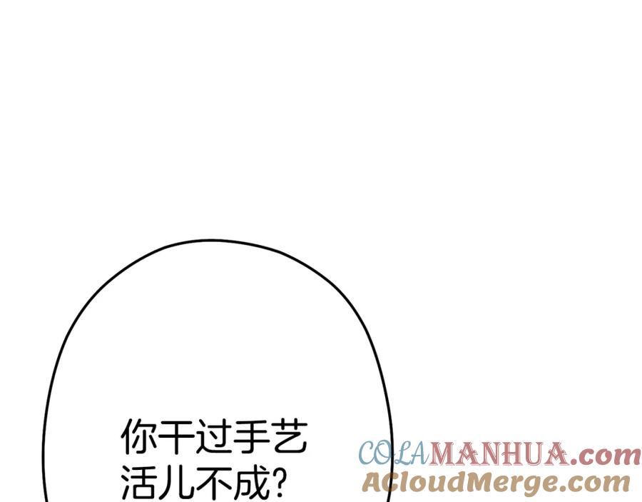 重启地下城 第95话 铁甲守卫 第77页