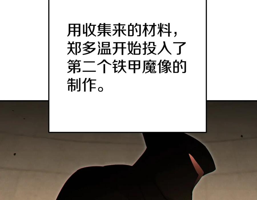 重启地下城 第95话 铁甲守卫 第176页