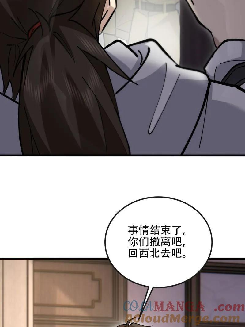 第一序列 第539话 538-后会有期 第169页