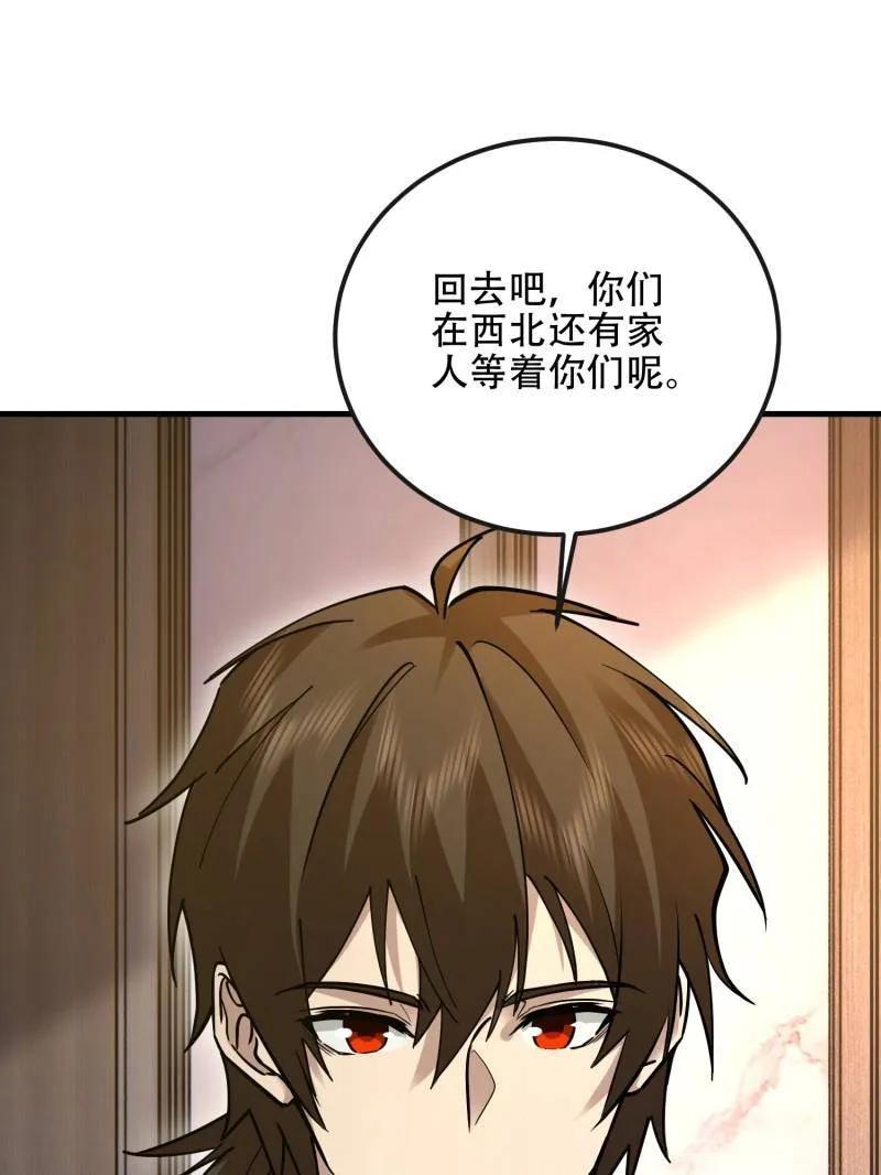 第一序列 第539话 538-后会有期 第180页