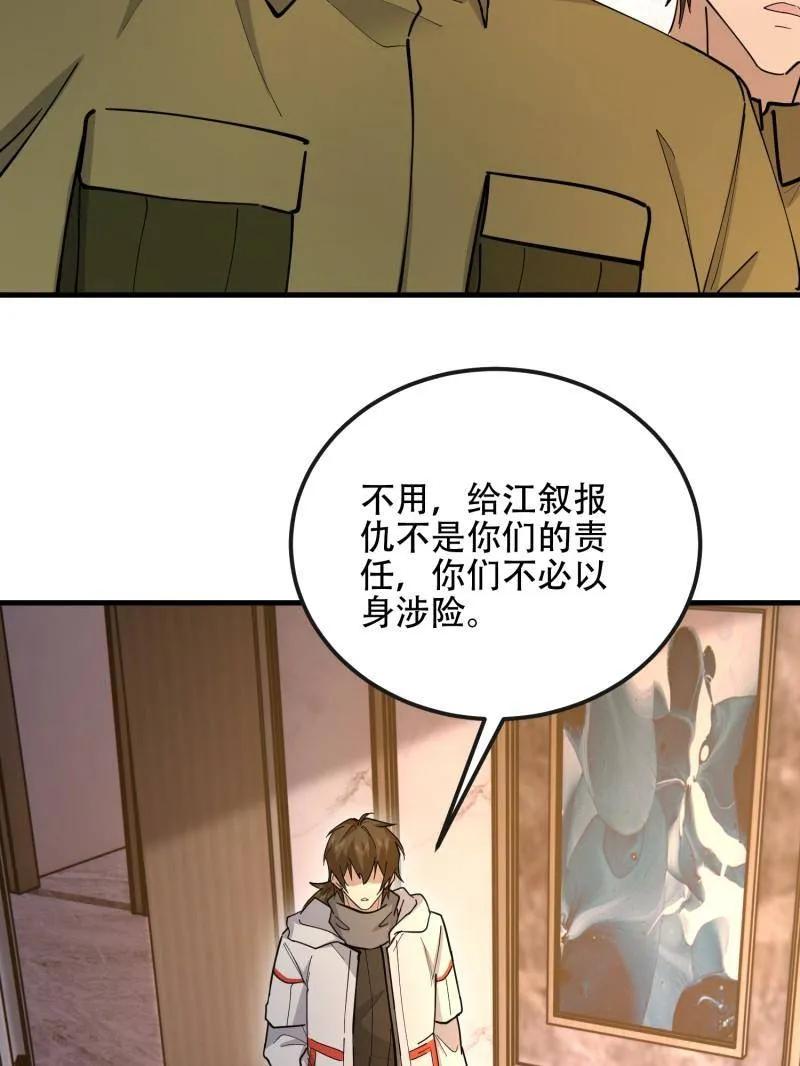 第一序列 第539话 538-后会有期 第176页