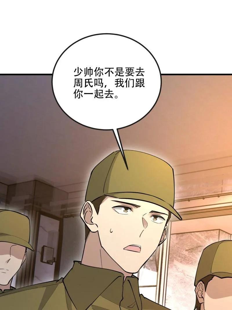 第一序列 第539话 538-后会有期 第174页