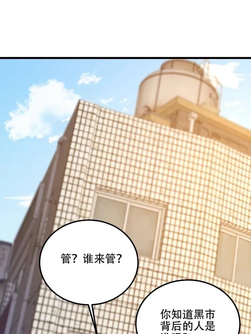 第一序列 第551话 550 西北人 第138页