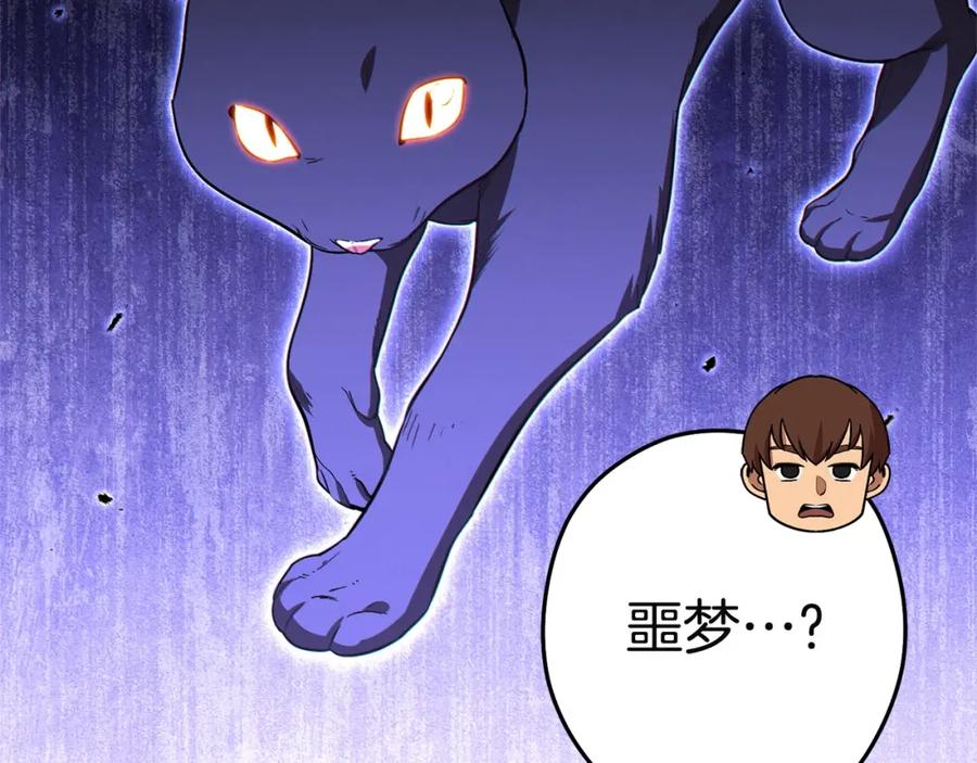 重启地下城 第96话 噩梦坡 第19页