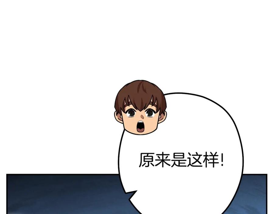 重启地下城 第96话 噩梦坡 第52页