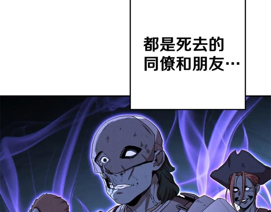 重启地下城 第96话 噩梦坡 第96页