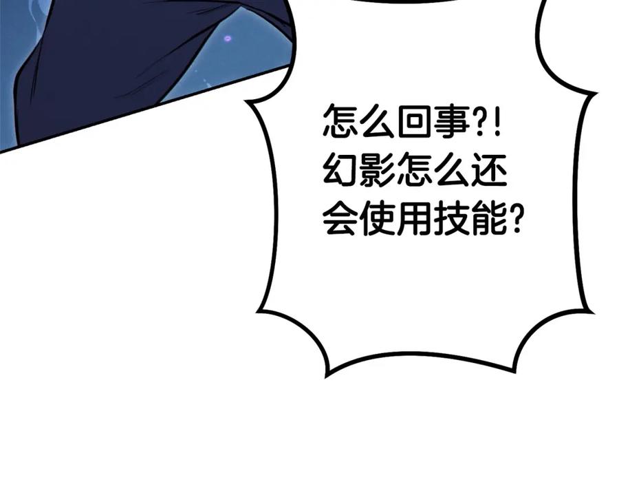 重启地下城 第96话 噩梦坡 第183页