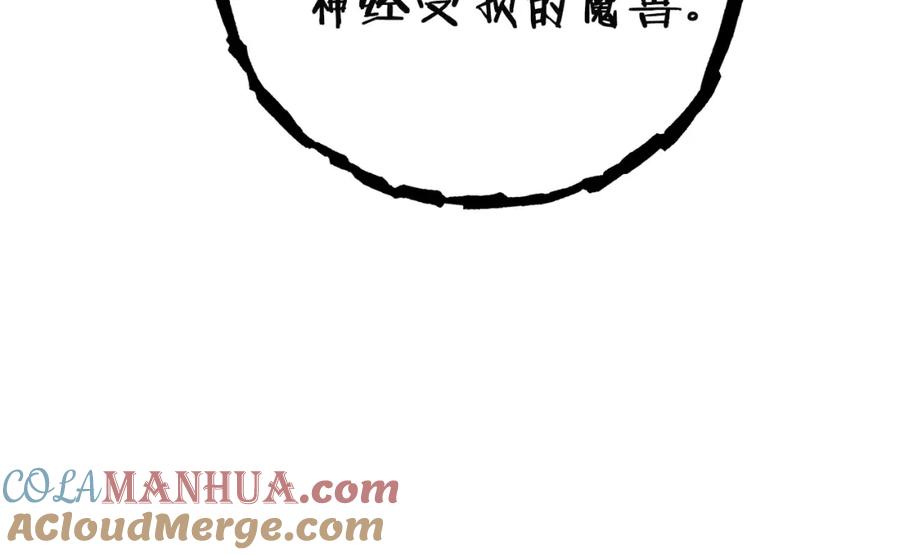 重启地下城 第96话 噩梦坡 第21页
